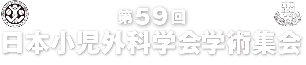 系統小児外科学 系統小児外科学 改訂第3版